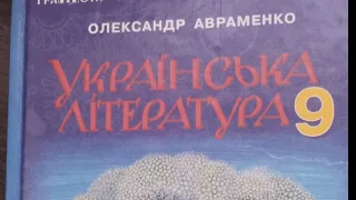 українська література 9клас.   аудіо козацькі літописи(сторінка 59)