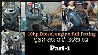 10hp diesel engine full fetting | diesel engine repair | diesel engine replesment | 10hp engine.