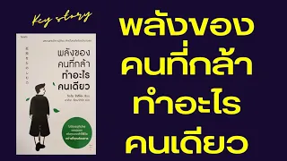 พลังที่จะทำให้คุณรู้จักตัวเองการรู้จักตัวตนที่แท้จริงของตัวเองจะทำให้คุณยืนด้วยลำแข้งของตัวเองได้