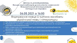 Формування мовця й читача засобами української мови і літератури