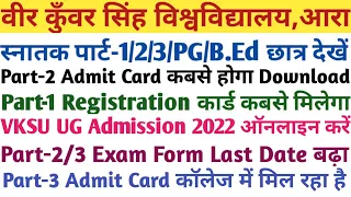 Vksu के सभी छात्र देखें | Part-2 Admit Card Download Date | Part-3 Admit Card | Part-1 Registration