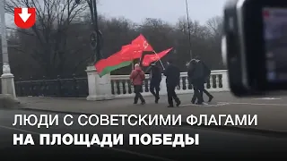 Марш людей с советской и государственной символикой на площади Победы в Минске 27 февраля