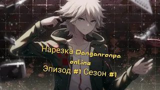 Нарезка 1 Эпизода, 1 Сезона | Рондо надежды и отчаяния | Danganronpa online