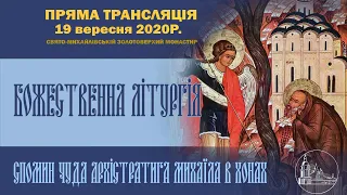 Божественна літургія у день спомину чуда архістратига Михаїла в Хонах