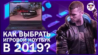 Как выбрать игровой ноутбук в 2019 / 2020? | Руководства и Гайды