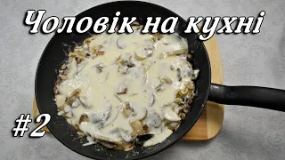 Шампіньйони на Сковороді за 15 Хвилин 😋 / ПЕЧЕРИЦІ в Сметані 🍴/ СМАЧНІ СТРАВИ