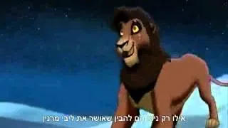 The Lion King 2 - Love will Find A Way - Bulgarian, Hebrew subtitles