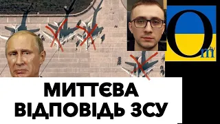 ЗСУ УЖЕ Б’Є ПО БАЗАМ! «НА СВЯТАЯ СВЯТЫХ!»