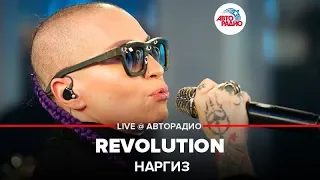 Наргиз - Revolution (LIVE @ Авторадио)