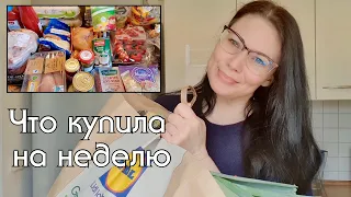 ЗАКУПКА ПРОДУКТОВ НА НЕДЕЛЮ // НИЗКОУГЛЕВОДНОЕ ПИТАНИЕ // LOW CARB