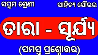 Class 7 Tara Surya Question Answer Chapter 2 Mil Nm Education 7th Class Mil Odia Tara Surya Ques&Ans