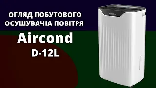 Повний огляд побутового осушувача повітря Aircond D-12L + інструкція користування, рекомендації