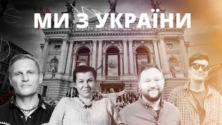 Ми з України | 5 серія | Культурний фронт у російсько-білоруській війні проти України