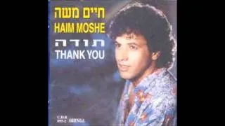 חיים משה - הלאה הלאה (תודה,1986) Haim Moshe