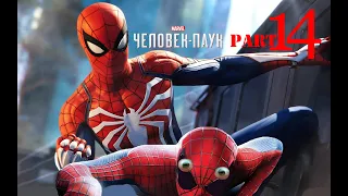 Spider-Man 2018:[PS4 ]. Прохождение игры на русском . НОВЫЙ ЧЕЛОВЕК-ПАУК:(PS4.Часть 14).