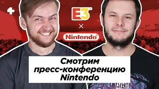 E3 2019. Пресс-конференция Nintendo с переводом и комментариями