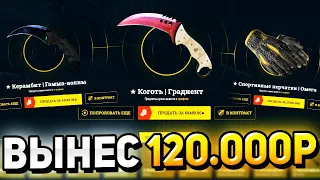 EASYDROP ВЫДАЛ 120.000 РУБЛЕЙ НЕ КЛИКБЕЙТ! ИЗИДРОП САЙТ КОТОРЫЙ ВСЕГДА ОКУПАЕТ! КОГО В ПРОКАЧКУ?