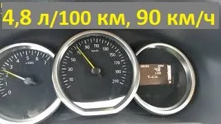 Расход по трассе Рено Сандеро Степвей (Renault Sandero Stepway) 0,9 Tce (90 л.с.), 5МТ, бензин.