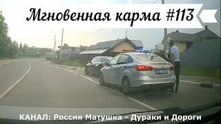 Мгновенная карма на дороге №113. Road Rage and Instant Karma!