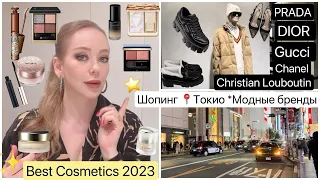 📍Tokyo shopping *  Обувь 👟Одежда 🧥 Лучшая косметика 2023 🌞Женская & Мужская Мода ✨