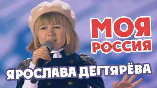 Yaroslava Degtyareva – Nash kray - Rossiya! (Manezhnaya Square, 18/03/2018)