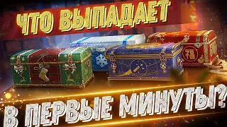 ОТКРЫЛ ❄️ 20 БОЛЬШИХ НОВОГОДНИХ КОРОБОК WOT❄️  2021 | ЧТО ВЫПАЛО?