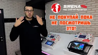 Не покупай Android магнитолу пока не посмотришь это! Магазин Android магнитол Sirena96