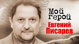 Евгений Писарев. Интервью с художественным руководителем Театра имени Пушкина