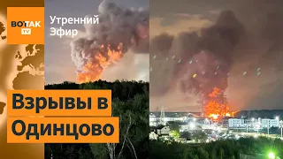 Одинцово атаковали БПЛА. Удар ВС РФ по Запорожью. ЧВК "Вагнер" уходит из Беларуси? / Утренний эфир