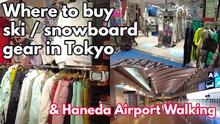 [4K] Where to buy ski and snowboard gear in Tokyo, Kanda Ogawamachi walking & Haneda Airport walking