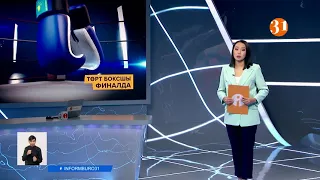 Бокстан әлем чемпионатында төрт бірдей отандасымыз финалға өтті