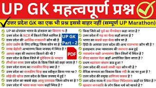 UP Gk Question and Answer in HIndi | UP Current affairs 2023 | UP Current Affairs 2023 Marathon |