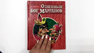 Книги А. Волкова. Сказочные повести