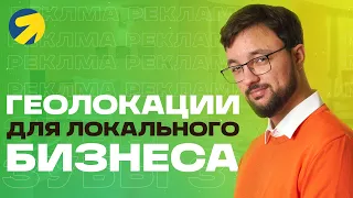 Как работает что такое геотаргетинг и как настроить геотаргетинг в Директ на примере Стоматологии