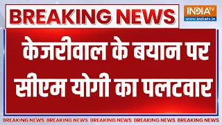 Breaking News : दिल्ली के सीएम केजरीवाल के बयान पर सीएम योगी का पलटवार | Loksabha Election 2024