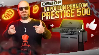 Газовый гриль NAPOLEON Phantom Prestige 500. Обзор гриля