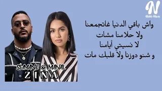 slimane & manal-zina (paroles/ lyrics) سليمان & منال - زينة