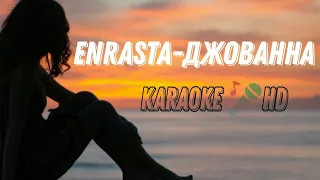 Джованна– Enrasta Karaoke 🎤 (MnogoNotka. com сотрудник)