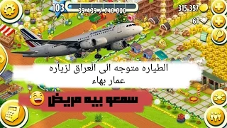 #1تحشيش شخصيات هاي داي | والسفر الى العراق لزيارتي يفوتك 😂