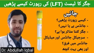 LFT | Liver Function Test | Jigar ka test | Jaundice test | Janiye report me kia hai - Dr. Abdullah