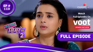 Sasural Simar Ka 2 | ससुराल सिमर का | Episode 110 | 30 August 2021