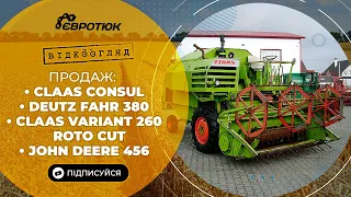 Продаж техніки: Claas Consul, Deutz Fahr 380,  Claas Variant 260 Roto Cut, John Deere 456 та ін...