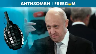 Абсурд на росТВ. Пропагандисты видят Пригожина президентом Украины | Антизомби