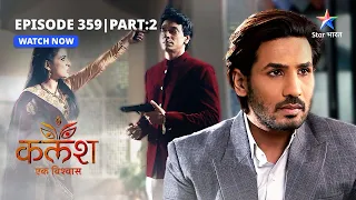 FULL EPISODE-359 Part 02 | Kalash Ek Vishwaas | Jankiji ne kharida Nivedita ka ghar | कलश एक विश्वास