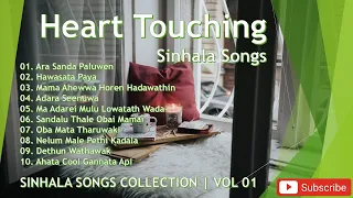 Heart Touching Sinhala Songs Collection | Vol 01