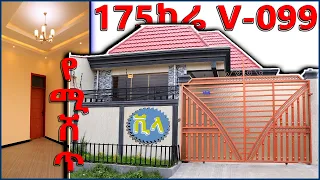 #የሚሸጥ  175 ካሬ ምርጥ ቦታ ላይ code -V-099  new villa  house for sale  in Addis Ababa  @ErmitheEthiopia