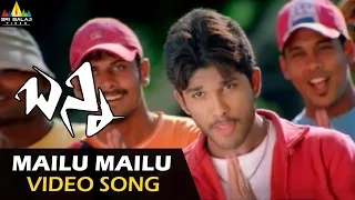 Bunny Video Songs | Mayilu Mayilu Video Song | Allu Arjun, Gowri Mumjal | Sri Balaji Video