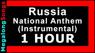 Гимн России (Россия) [1 час] Russian National Anthem (Russia) (Instrumental) 🔴 [1 HOUR] ✔️