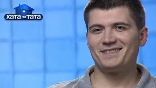 Семья Тимошенко - Хата на тата - Сезон 3 - Выпуск 15 - Часть 3 - 14.05.14 - Дом на папу