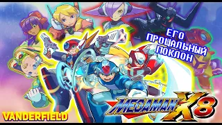 {ПО СТАРИНКЕ} MEGA MAN X8 (Новогодний Спецвыпуск #1)